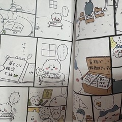 ちいかわ　漫画　2冊セットの画像