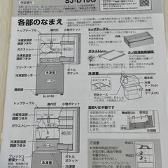 SHARP冷蔵庫(引渡し目安8/23〜8/24)の画像