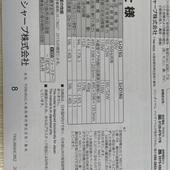 SHARP冷蔵庫(引渡し目安8/23〜8/24)の画像