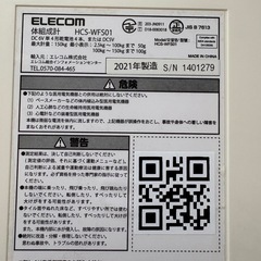 【中古美品】ELECOM 体重計の画像