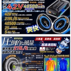 ⭐️新品未使用⭐️42V超高出力⭐️ファンバッテリーセット 空調服 40500mAh大容量の画像