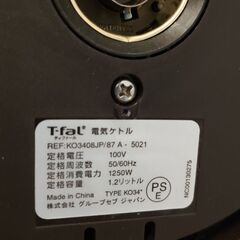 ティファール電気ケトルの画像