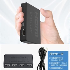【決まりました】HDMI分配器 1入力4出力 スプリッター 1080p 3D対応の画像