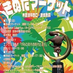 木更津駅前｜8/10、8/17、8/24 きぬたフリーマー…