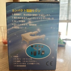 電動ミシンの画像