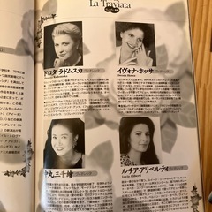 オペラ　椿姫、フィガロの結婚、トスカ　公演パンフレットの画像