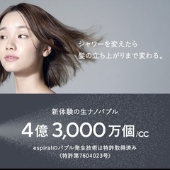 エスピラル　シャワーヘッド　の画像