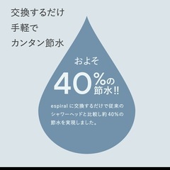 エスピラル　シャワーヘッド　の画像