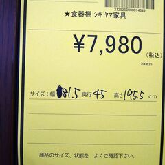 リユースのサカイ浦和店【F022】食器棚 シギヤマ家具 レンジボード キッチン収納 浦和駅 浦和区 太田窪 さいたま市の画像