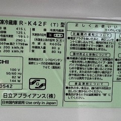 日立冷蔵庫 2016の画像