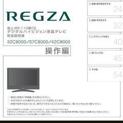 3名の問い合わせありがとうございました！【無料・ジャンク品】REGZA 32C8000 液晶テレビ（32インチ）の画像