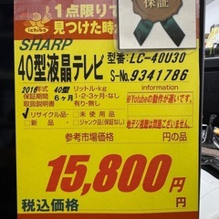 SHARP製★40型液晶★6ヶ月間保証付きの画像