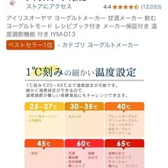 アイリスオーヤマ　ヨーグルトメーカーの画像