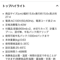 アイリスオーヤマ　ヨーグルトメーカーの画像