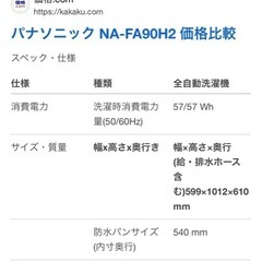 受付一時停止　
洗濯機の画像