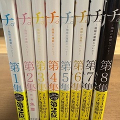 チ。-地球の運動について- 全巻の画像