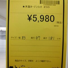リユースのサカイ浦和店【F024】木製 オープンラック ホワイト ラック 白 浦和駅 浦和区 さいたま市 太田窪の画像