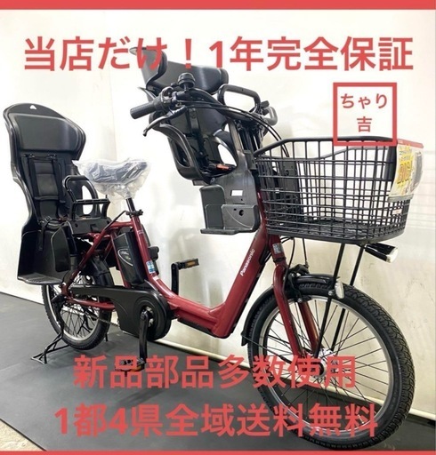 1年保証 送料無料　新型　パナソニック　20インチ 赤色　電動アシスト自転車 1年保証 送料無料 新品部品多数パナソニック20インチ子供乗せ
