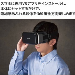 2個セット　美品　エレコム(ELECOM) VRゴーグル スタンダードタイプ スマートフォン対応 ブラック VRG-M02BK virtual reality-briller VRゴーグルゲーム　ポケモン　動画　画像　立体　手軽　簡単　体験　スマホの画像