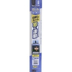 槌屋ヤック 車内用品 ロールカーテン S 2セットの画像