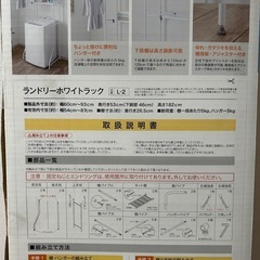 ランドリーラック　ホワイト　の画像