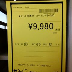 リユースのサカイ浦和店【F025】フラップ扉 本棚 ニトリ ビブリオ GD80 棚 浦和区 浦和駅 さいたま市 太田窪の画像