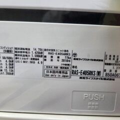 J8525 【リユースのサカイ柏店】 ★1ヶ月保証付★ TOSHIBA トウシバ エアコン  RAS-E405RKS 4.0kW 2018年 分解クリーニング済み 流山市 中古エアコン 松戸市 中古エアコン 我孫子市 中古エアコン 船橋市 中古エアコン 守谷市 中古エアコン 取手市　中古エアコンの画像