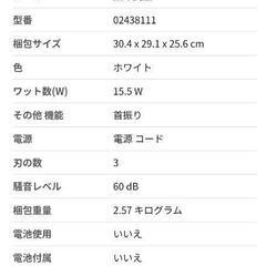 無印良品　サーキュレーターの画像