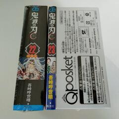 鬼滅の刃 22巻＆23巻
「缶バッジ8個セット＆小冊子付き 同梱版」
「フィギュア4体付き同梱版」の画像