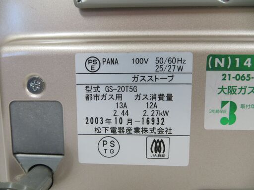 松下電器 大阪ガス 都市ガス用 ガスファンヒーター GS-20T5G
