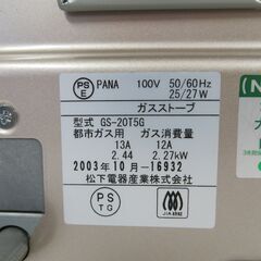 松下電器 大阪ガス 都市ガス用 ガスファンヒーター GS-20T5G