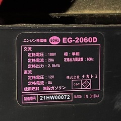 【埼玉県】ガソリン発電機 EG-2060D の画像