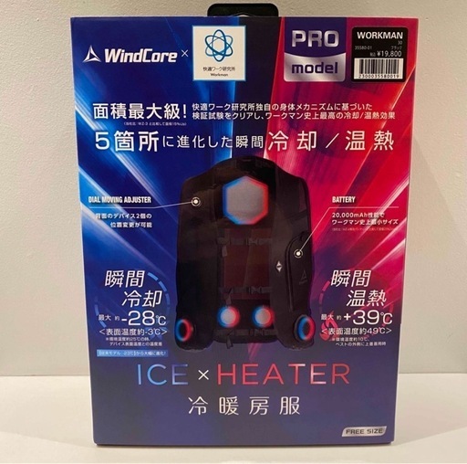 ワークマン ウィンドコアアイス×ヒーターペルチェベストPRO2
