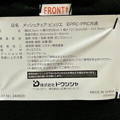ドウシシャ メッシュチェア ピュエリ チェア アームレスト 椅子 昇降 の画像