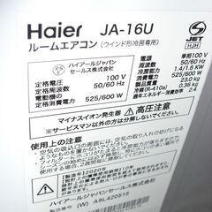 （★４.５畳まで★１台限り★ジモティー特典あり★）ハイアール　窓用エアコン１.６kw　２０２０年製　JA-16U　ノンドレンタイプ　枠付き　単相100V　4.5畳まで　高く買取るゾウ八幡東店の画像
