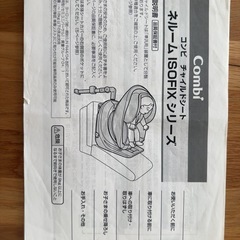 combi チャイルドシートの画像