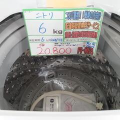 配送可【ニトリ】6K洗濯機★2021年製　分解クリーニング済み/6ヶ月保証付き【管理番号12107】佐の画像