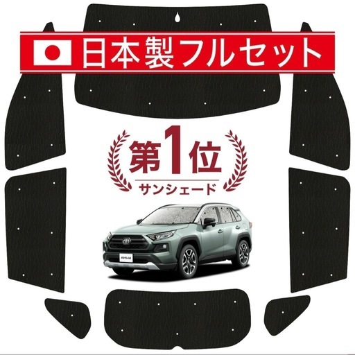 RAV4 50系サンシェードセット　吸盤タイプ