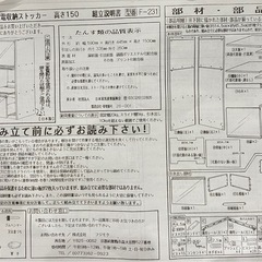 家電収納ストッカーの画像