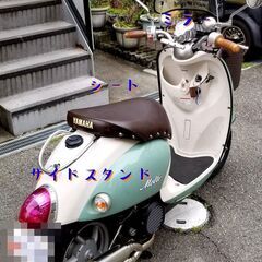 パーツ セット ヤマハ ビーノ YAMAHAの画像