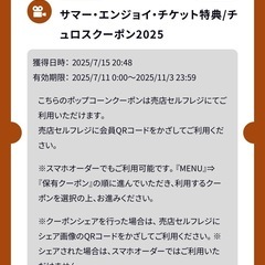 スターシアターズ　映画チケット　サマーエンジョイチケット　大人2枚　チュロス2本付きの画像