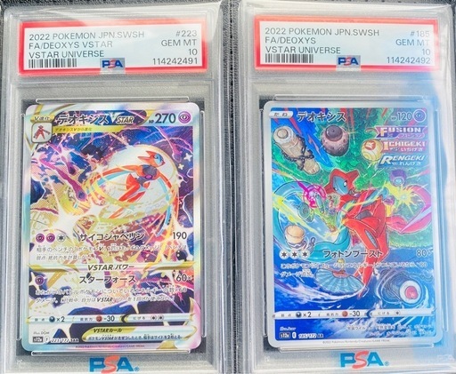 デオキシスvstar PSA10 他1枚連番 (ry) てだこ浦西のカード