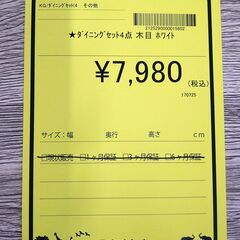 リユースのサカイ浦和店【F028】ダイニングセット 四点 四人掛け 木目 ホワイト 白 浦和駅 浦和区 太田窪 さいたま市の画像