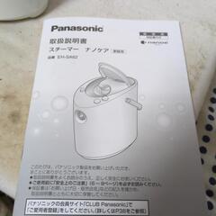 スチーマー　ナノケアの画像