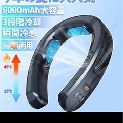 ネッククーラー　冷暖兼用　6000mAhの画像