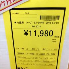 リユースのサカイ浦和店【F029】冷蔵庫 シャープ SJ-F14W 2018 単身用 新生活 浦和区 浦和駅 さいたま市 太田窪の画像