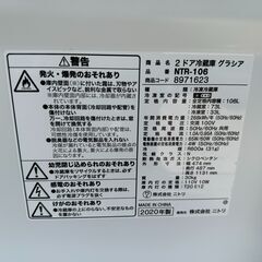 【動作保証あり】NITORI ニトリ 2020年 NTR-106W 106L 2ドア 直冷式 冷凍冷蔵庫【管理KRR755】の画像
