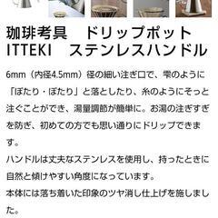 【新品✨️】珈琲考具　ITTEKI　　　ドリップポットの画像