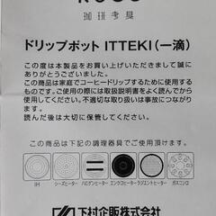 【新品✨️】珈琲考具　ITTEKI　　　ドリップポットの画像
