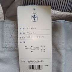 栗原はるみ大型トートバッグの画像
